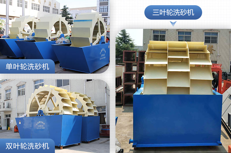 單葉輪、雙葉輪、三葉輪洗砂機(jī)設(shè)備