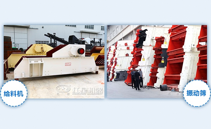 給料機(jī)、篩分機(jī)