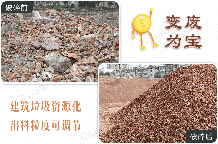 建筑垃圾破碎前后，還能運(yùn)用到建筑骨料中