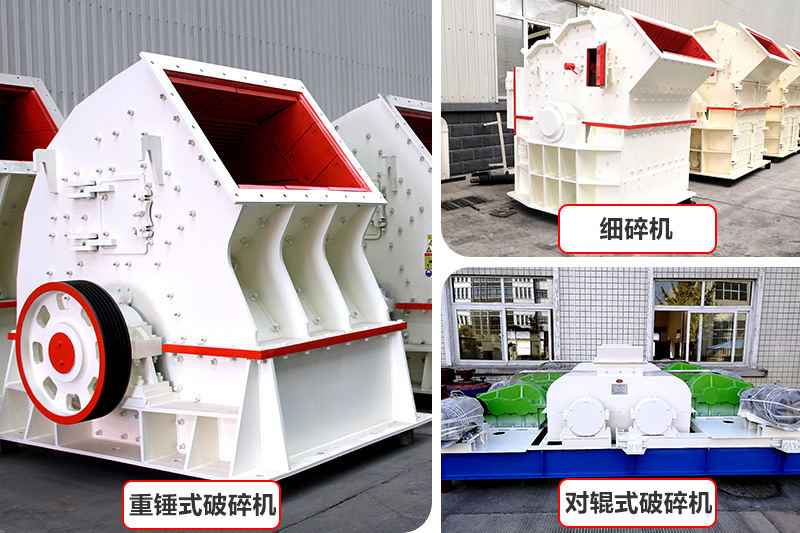 廠家直銷，各種破碎機(jī)種類型號(hào)齊全